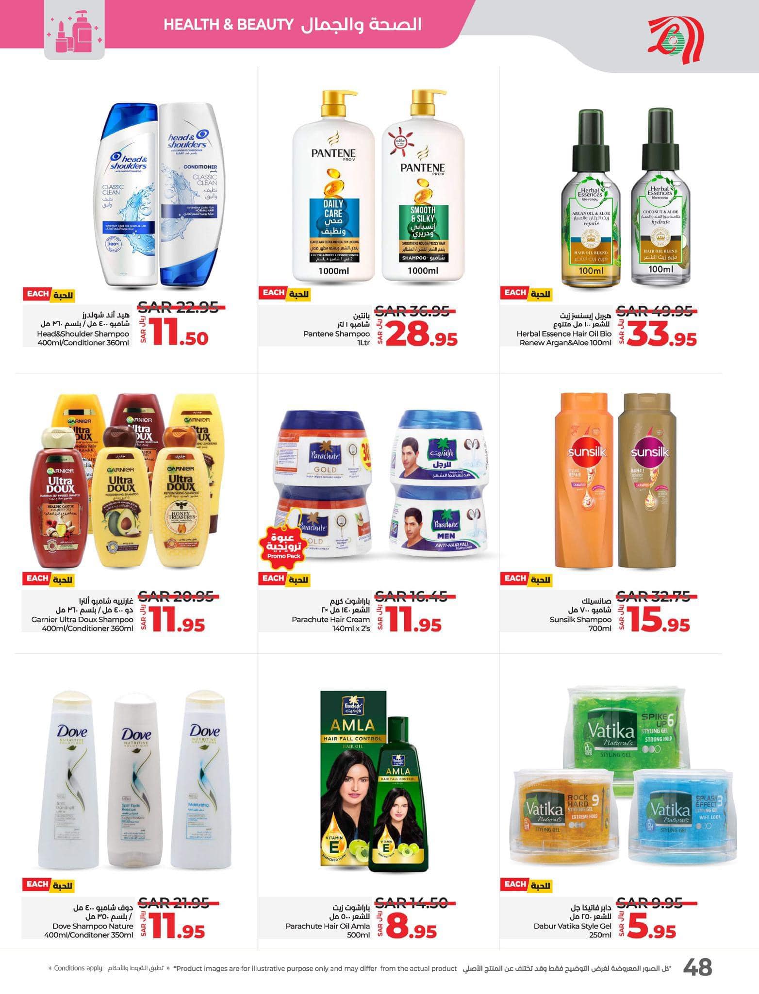 lulu-dammam-shati offers from 20nov to 26nov 2024 عروض لولو الدمام الشاطئ من 20 نوفمبر حتى 26 نوفمبر 2024 صفحة رقم 48